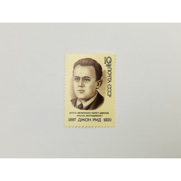 100 лет со дня рождения Джона Рида. Портрет американского писателя. 1987. Заг: 5820. Чист (**)