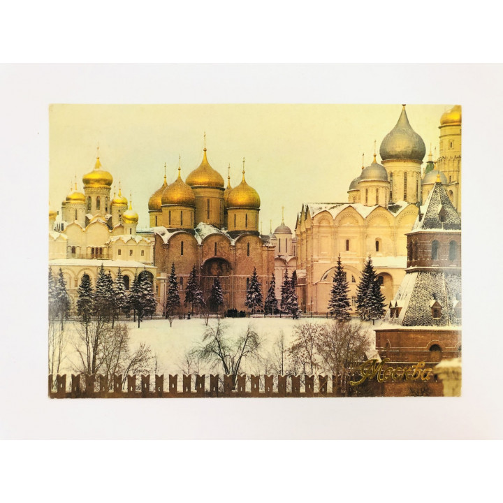 Москва. Соборы Московского Кремля. Открытка. Чистая. Рахманов Н. 1991 г.