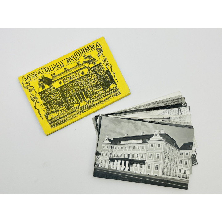 Музей-дворец Меншикова. Набор открыток. Комплект из 15 штук. Полный. 1981 г.