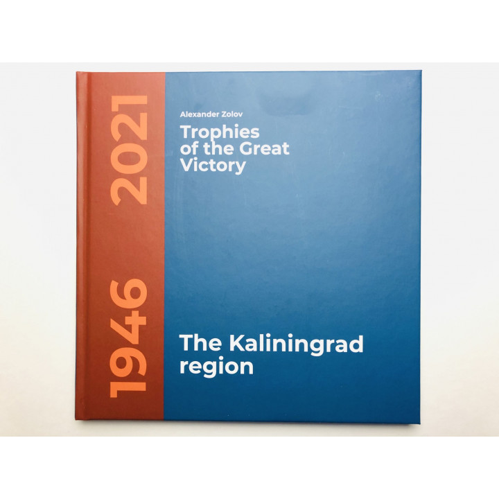 Trophies of the Great Victory (Трофеи Великой Победы. Калининградская область). Золов А.В. 2020 г.