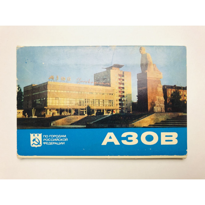 Азов. Набор открыток. Комплект из 16 штук. Полный. 1979 г.